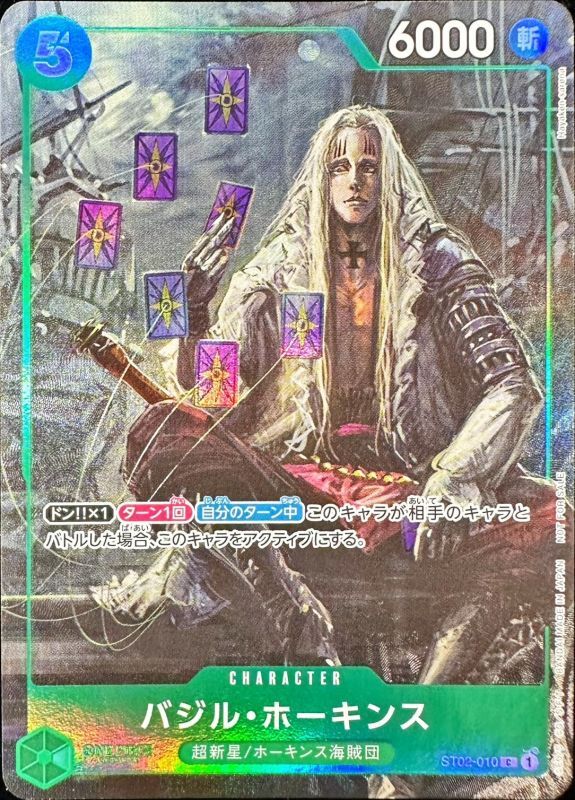 バジルホーキンス(フルアート/illust:Hayaken-sarena)【C】【OP02-010】