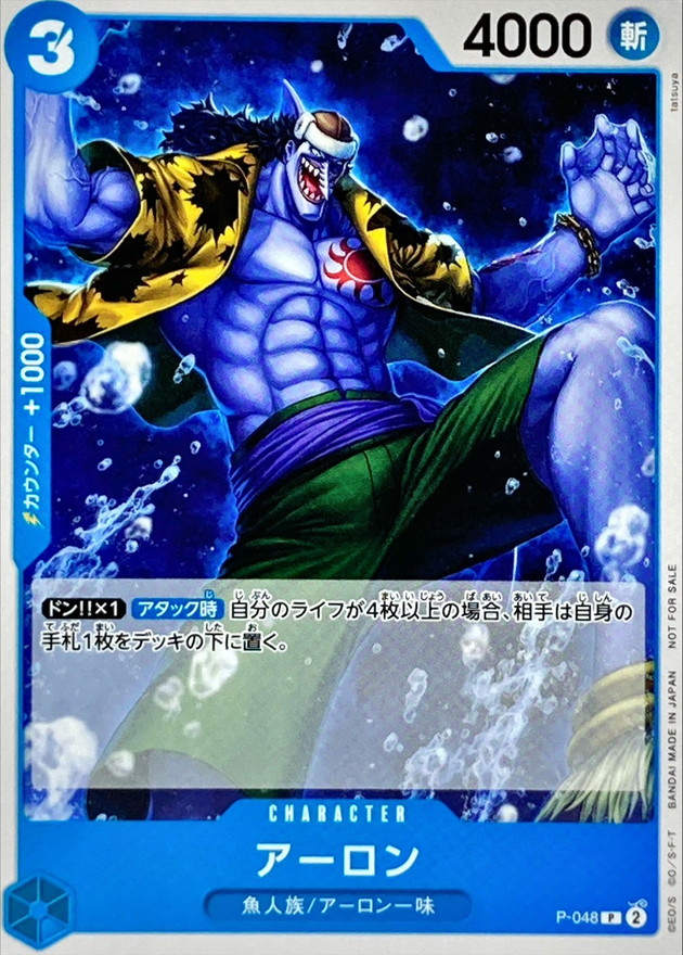 アーロン【P】【P-048】
