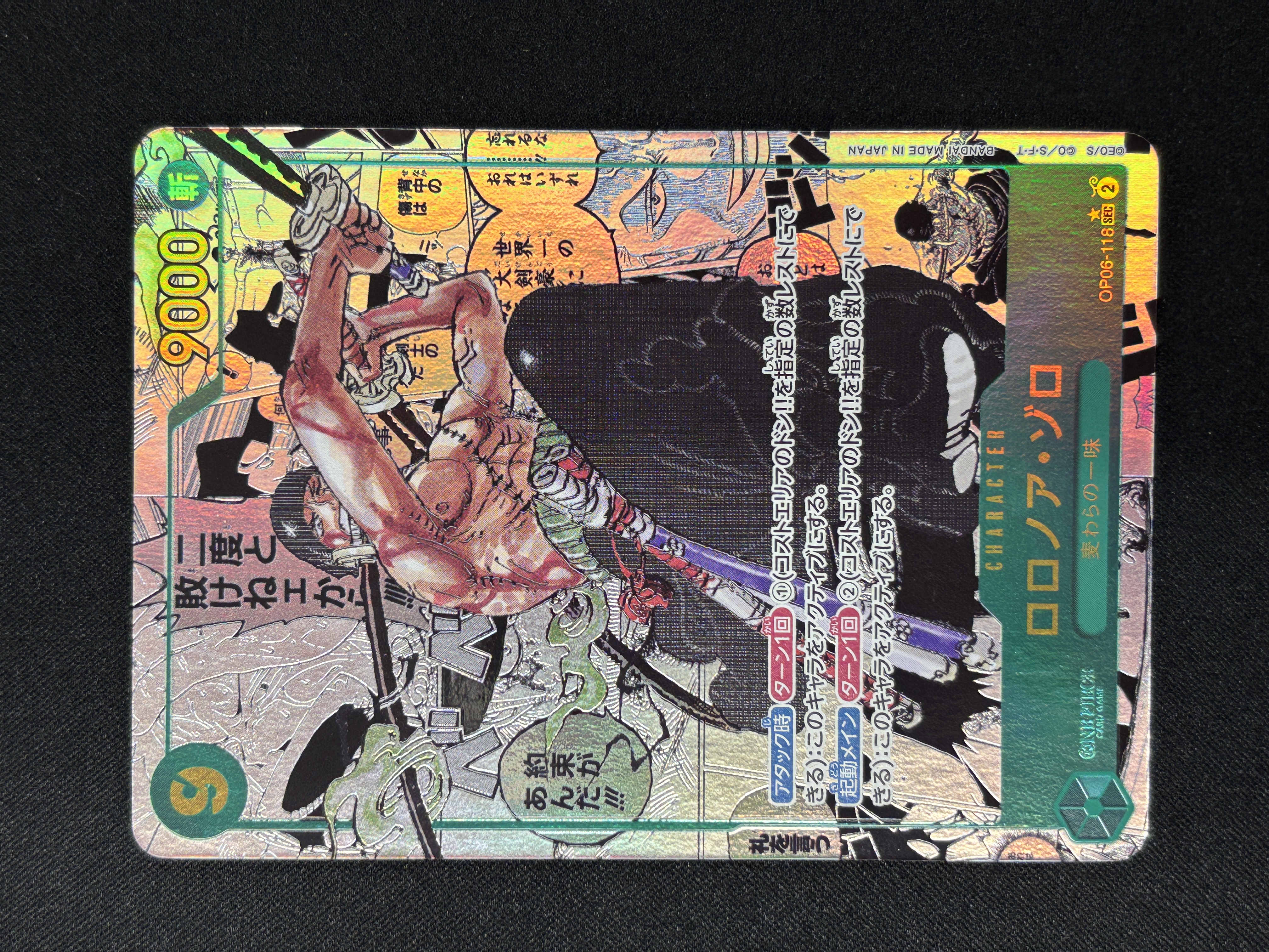 【状態A-】ゾロ(コミック版パラレル/漫画絵/漫画背景)【SEC】【OP06-118】