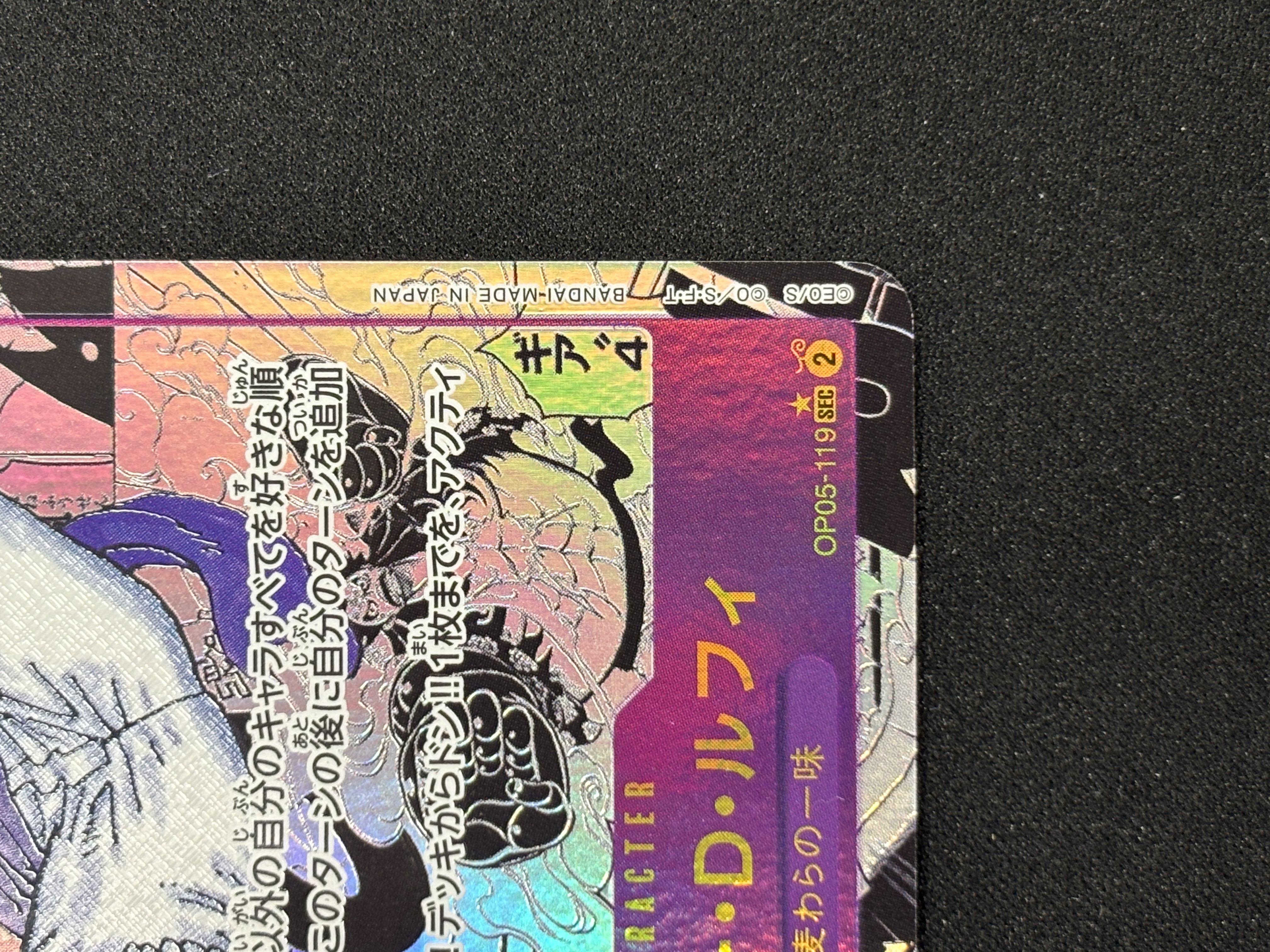 【状態A-】モンキー・Ｄ・ルフィ(パラレル/漫画背景/漫画絵)【SEC】【OP05-119】