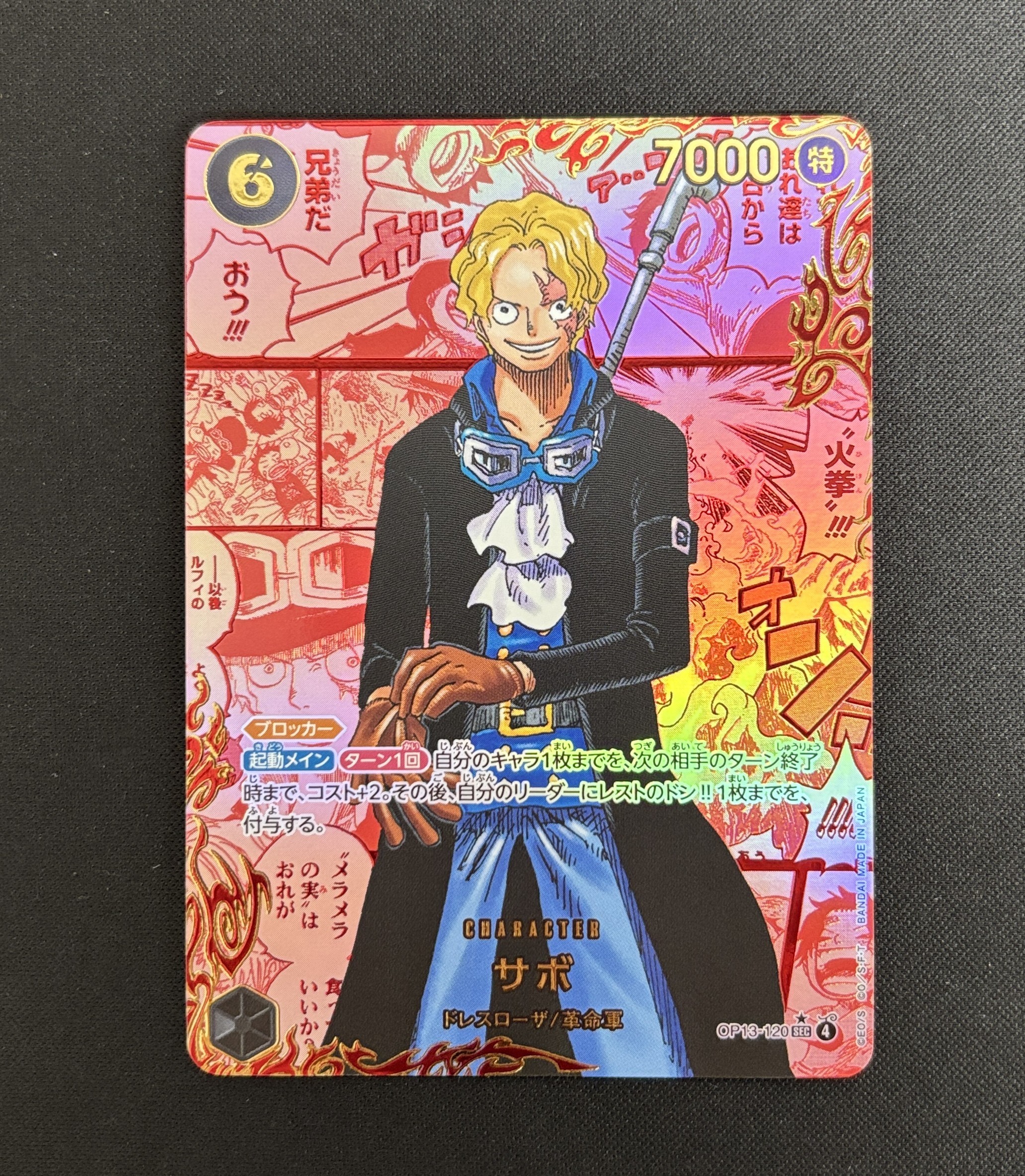 【状態B】サボ(パラレル/背景赤原作)【SEC】【OP13-120】