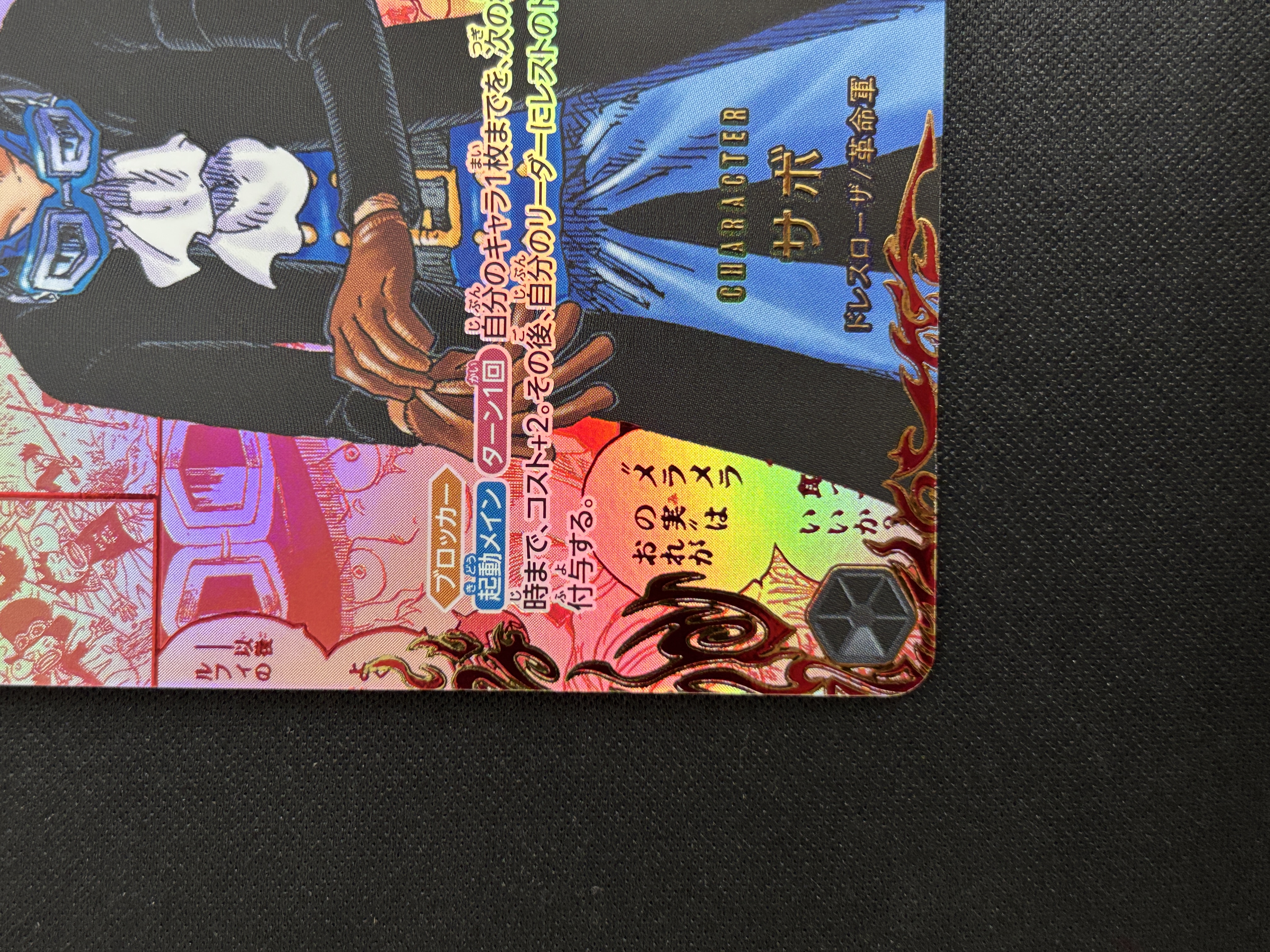 【状態B】サボ(パラレル/背景赤原作)【SEC】【OP13-120】