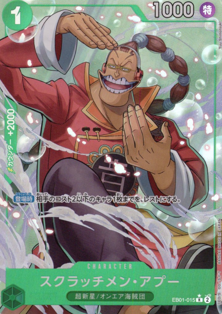 【状態B】スクラッチメン・アプー(パラレル/illust:YuuShimotsuki)【R】【EB01-015】