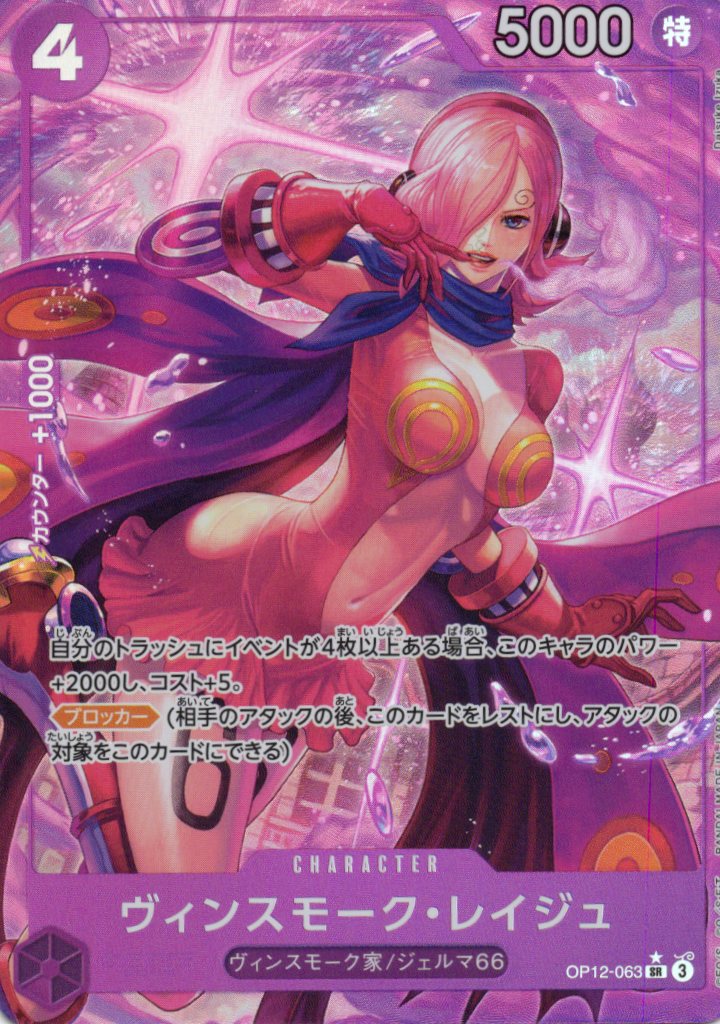 【状態B】ヴィンスモーク・レイジュ(パラレル/illust:DaisukeIzuka)【OP12-063】