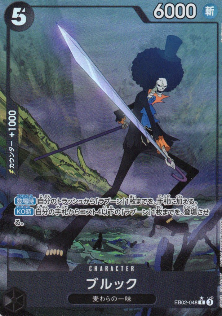 【状態B】ブルック(パラレル/illust:TuYongce)【R】【EB02-048】