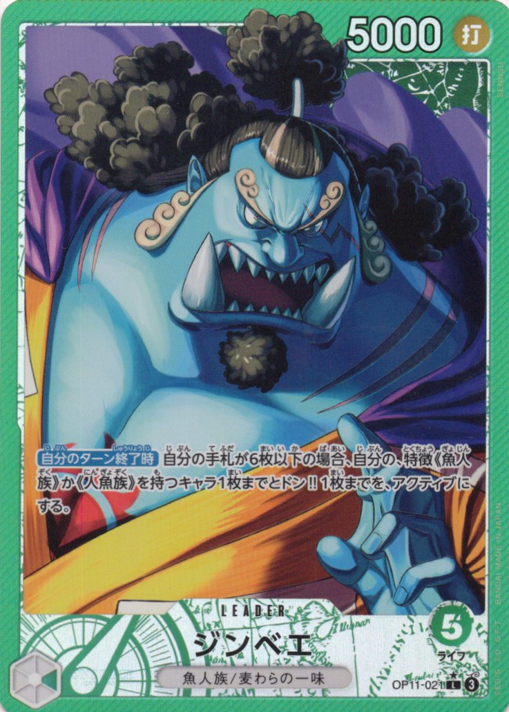 【状態B】ジンベエ(パラレル/illust:SENNSU)【Ｌ】【OP11-021】