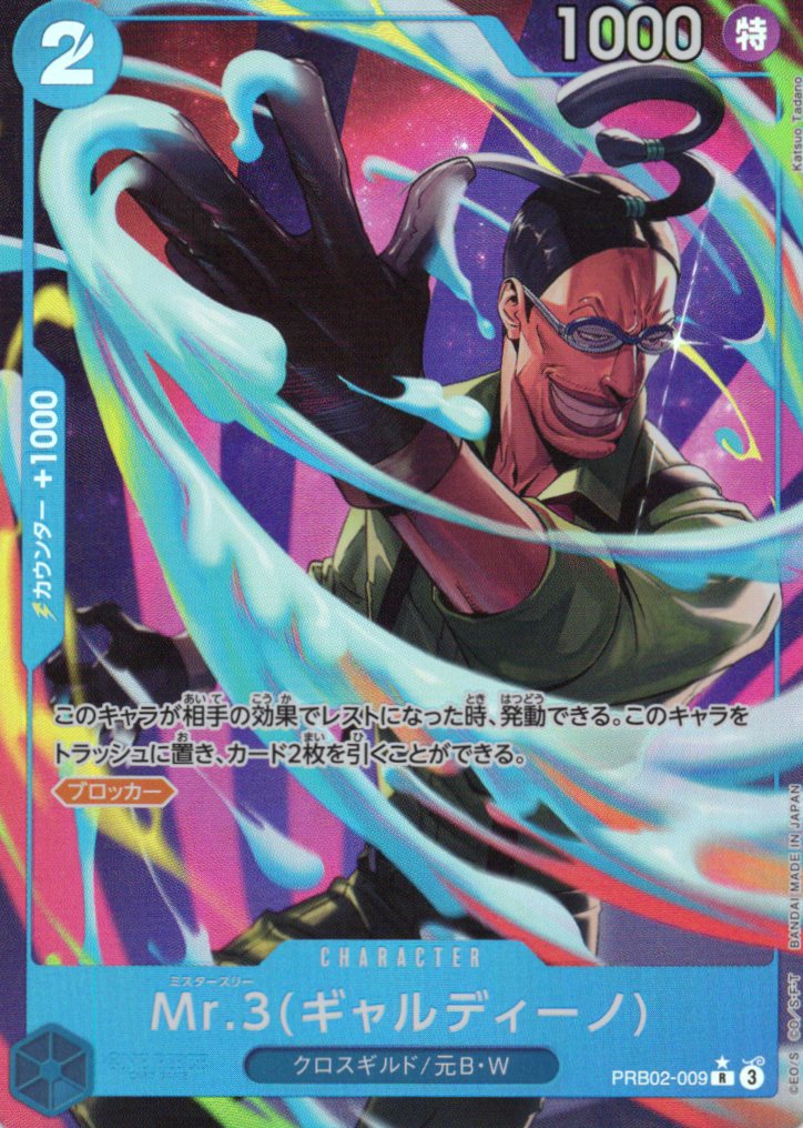 【状態B】M.3(ギャルディーノ)(パラレル/illust:KatsuoTadano)【R】【PRB02-009】