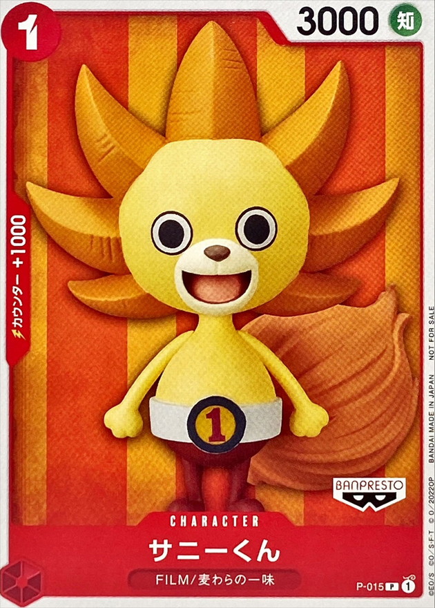 サニーくん【P】【P-015】