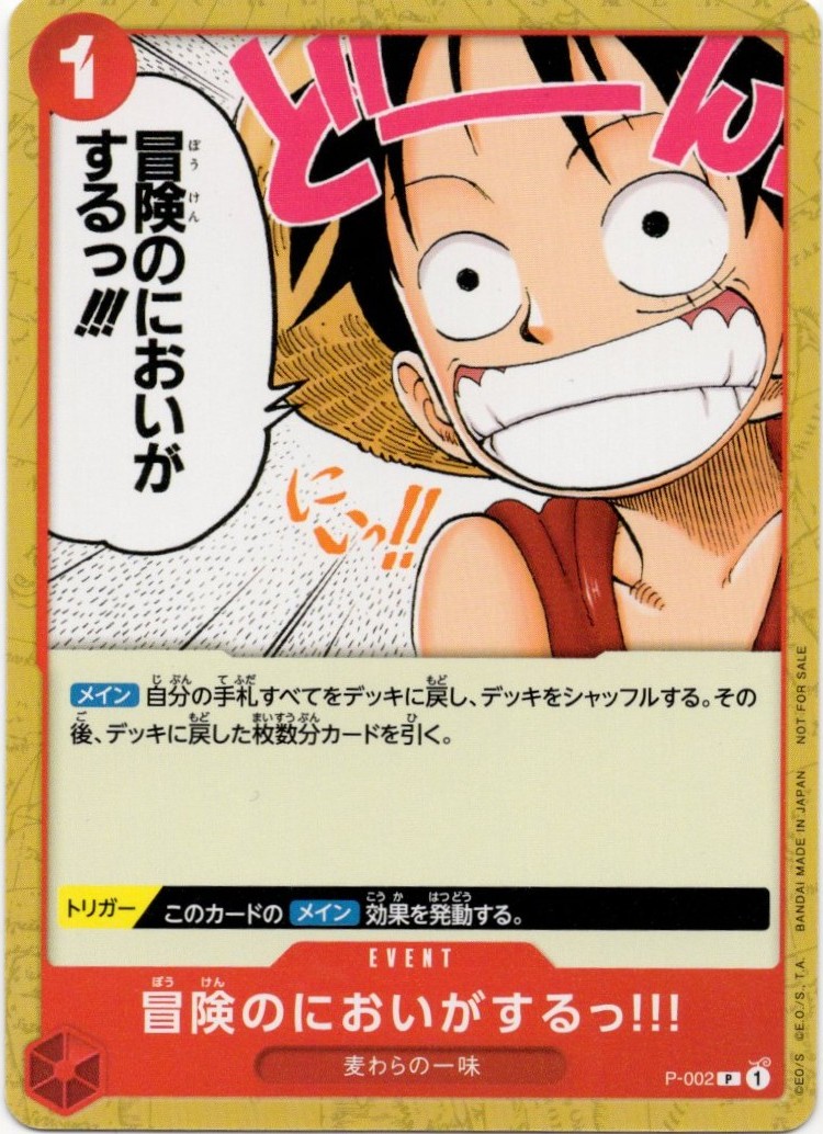 冒険のにおいがするっ!!!【P】【P-002】