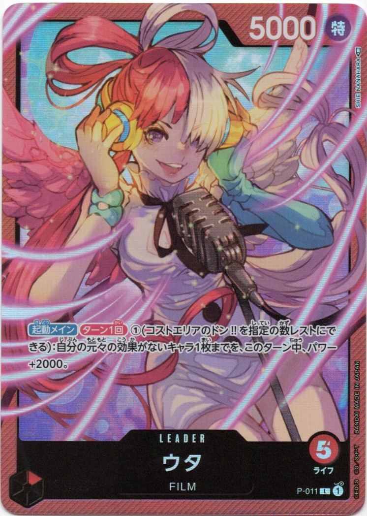 ウタ(illust:SHIE NANAHARA)【L】【P-011】