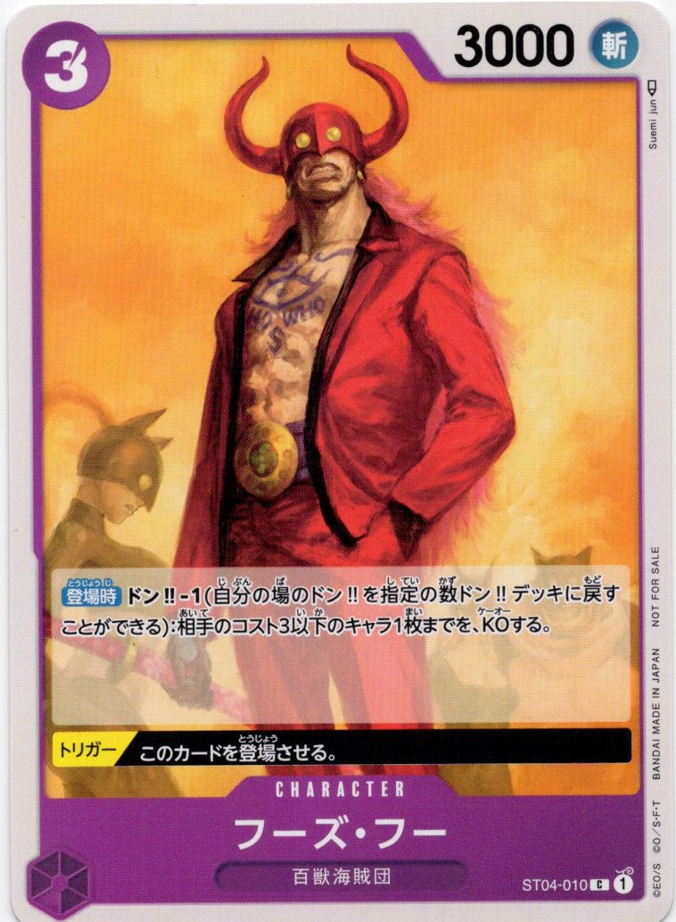 フーズ・フー(illust:Suemi jun)【C】【ST04-010】
