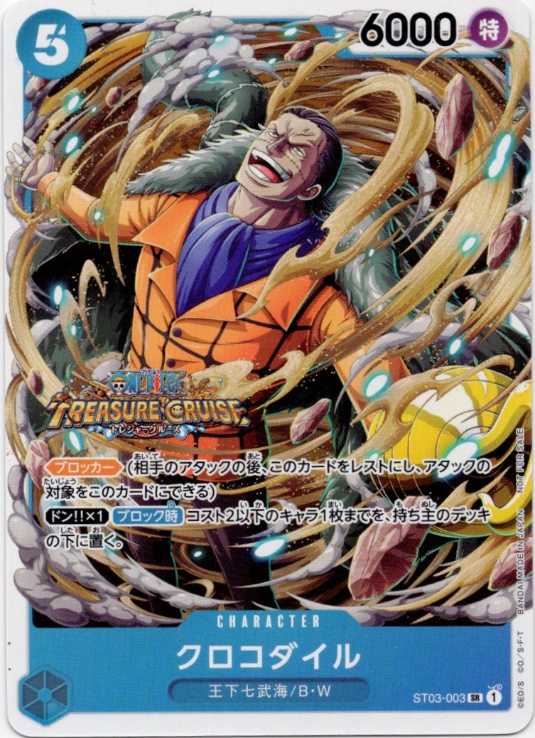 クロコダイル(TREASURECRUISE)【SR】【ST03-003】