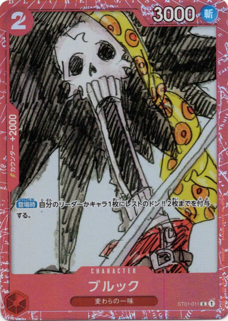 ブルック(foil/赤枠)【C】【ST01-011】