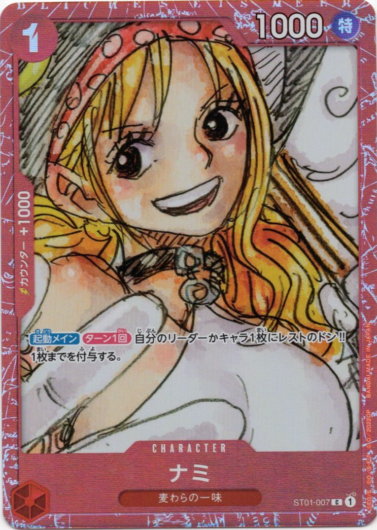 ナミ(foil/赤枠)【C】【ST01-007】