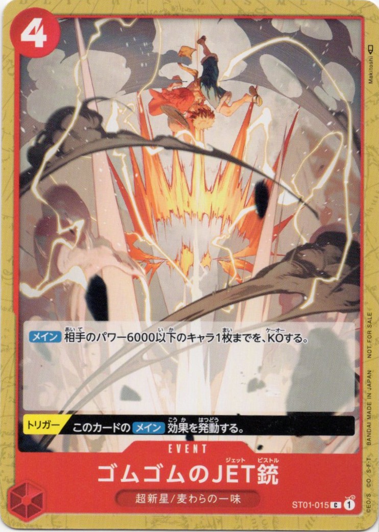 ゴムゴムのJET銃(illust:Makitoshi)【C】【ST01-015】