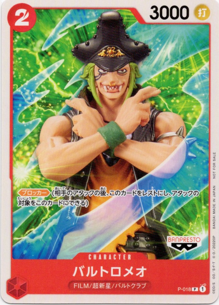 バルトロメオ【P】【P-018】