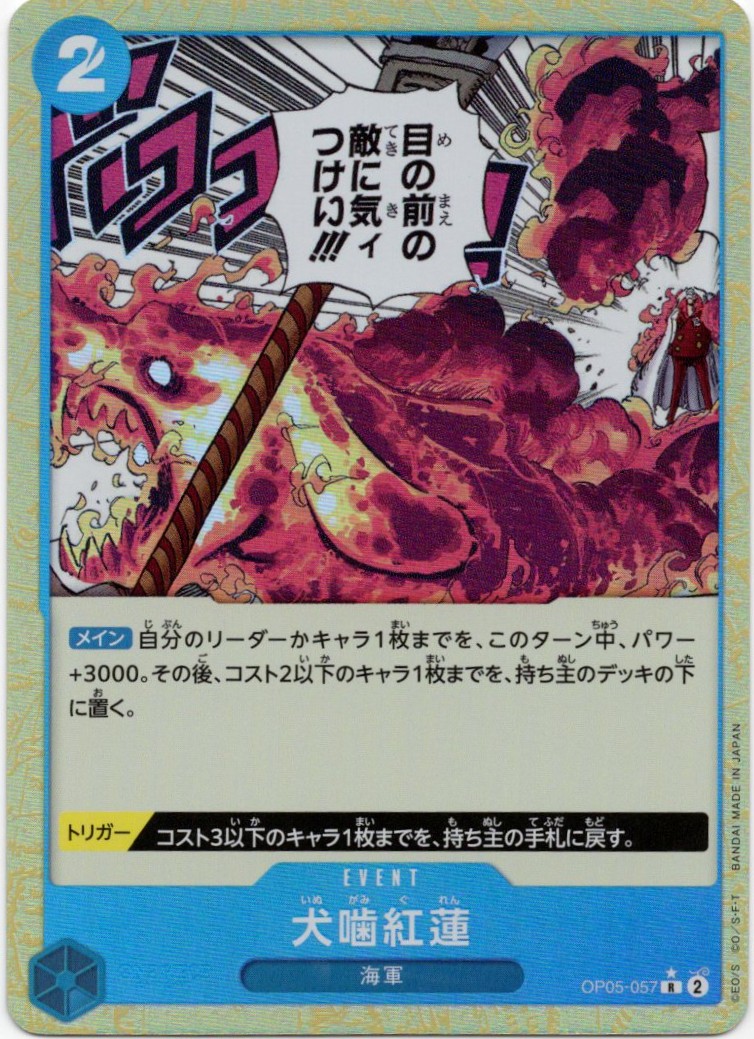 犬噛紅蓮(過去絵/パラレル)【R】【OP05-057】