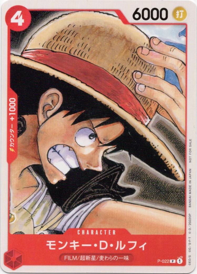 モンキー・D・ルフィ(右向)【P】【P-022】