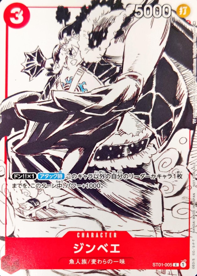 ジンベエ(illust:Yoshiko Umakoshi)【C】【ST01-005】