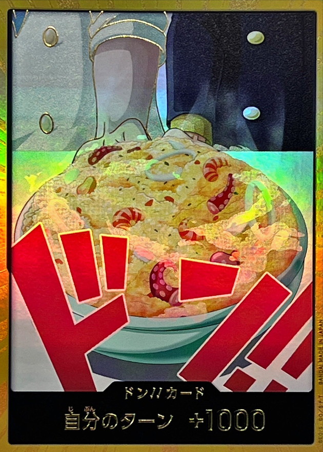 ドン!!(サンジ)(スーパーパラレル)