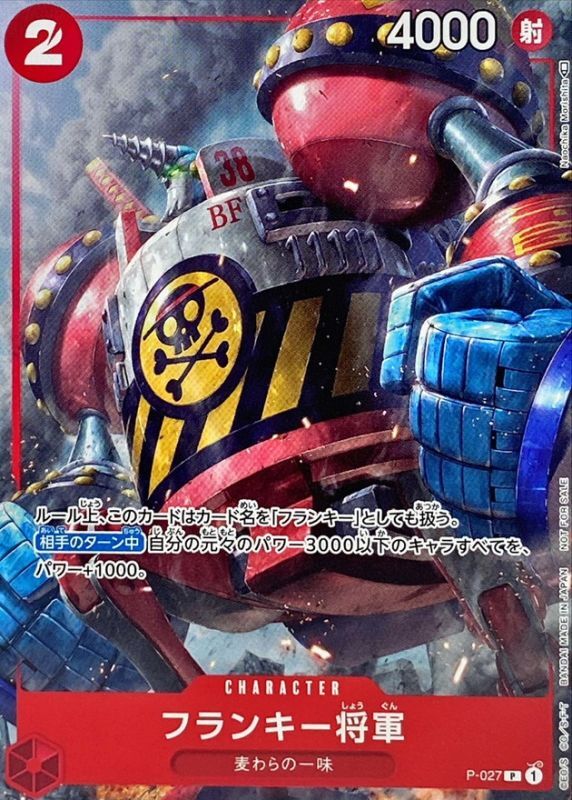 フランキー将軍【P】【P-027】