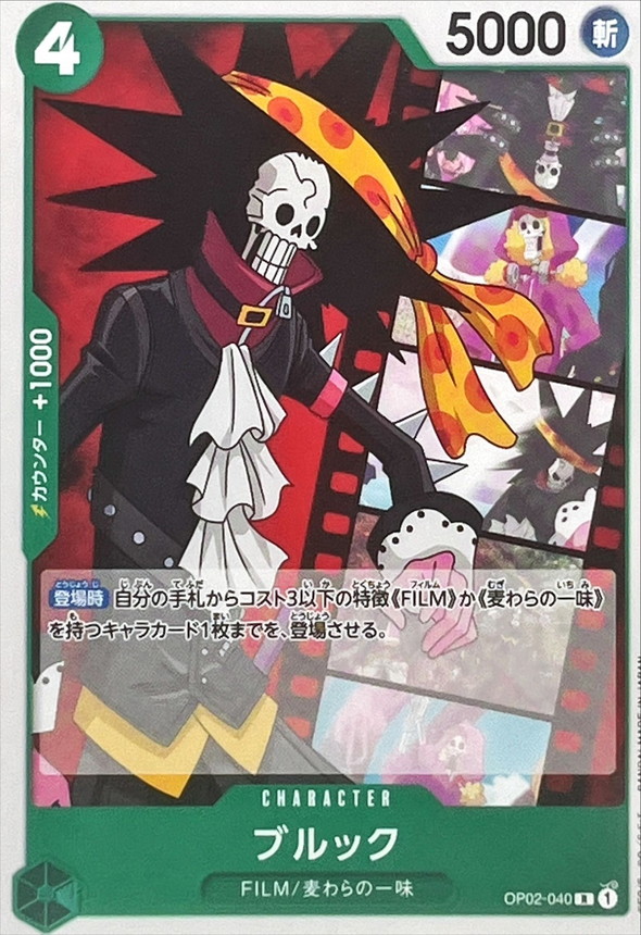 ブルック(ノーマル仕様)【R】【OP02-040】