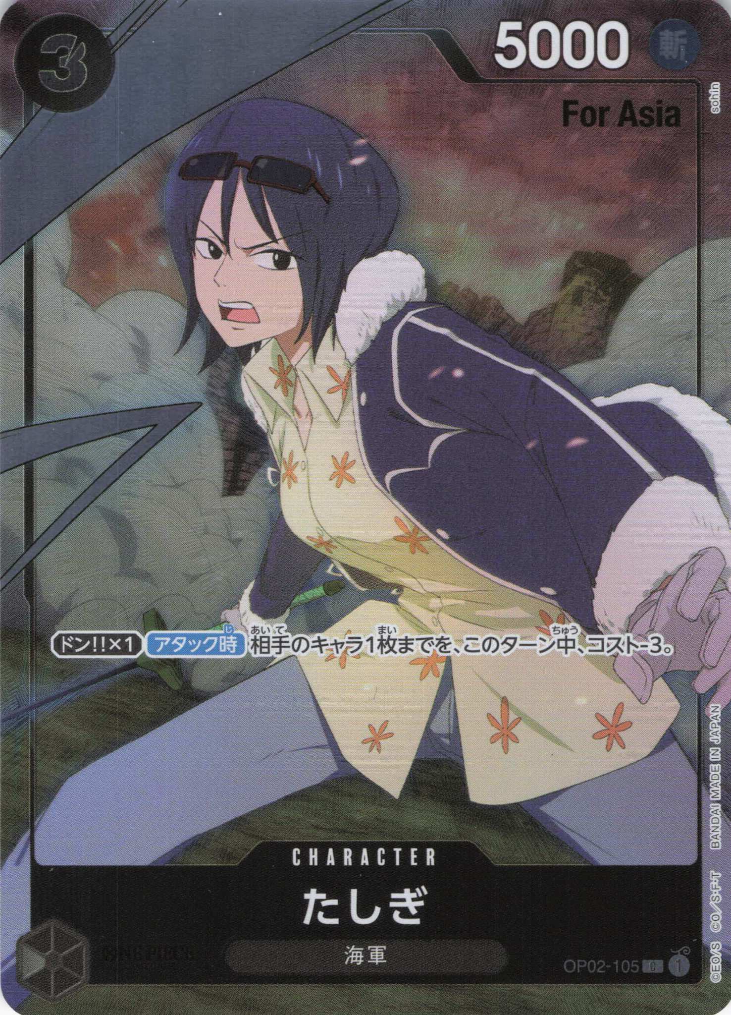 【SALE】たしぎ(Asia/illust:sohin)【C】【OP02-105】