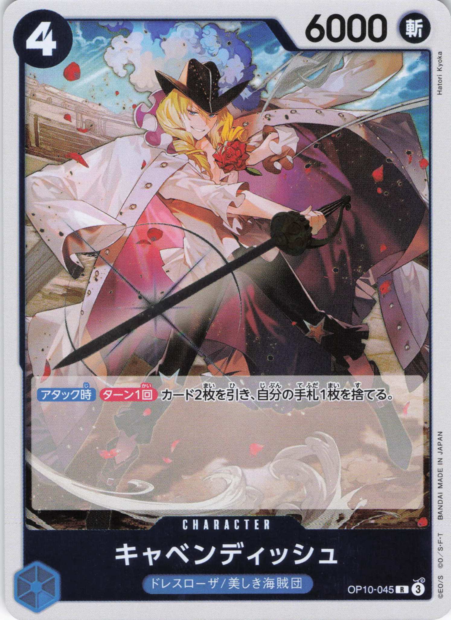 【10円均一】キャベンディッシュ【R】【OP10-045】