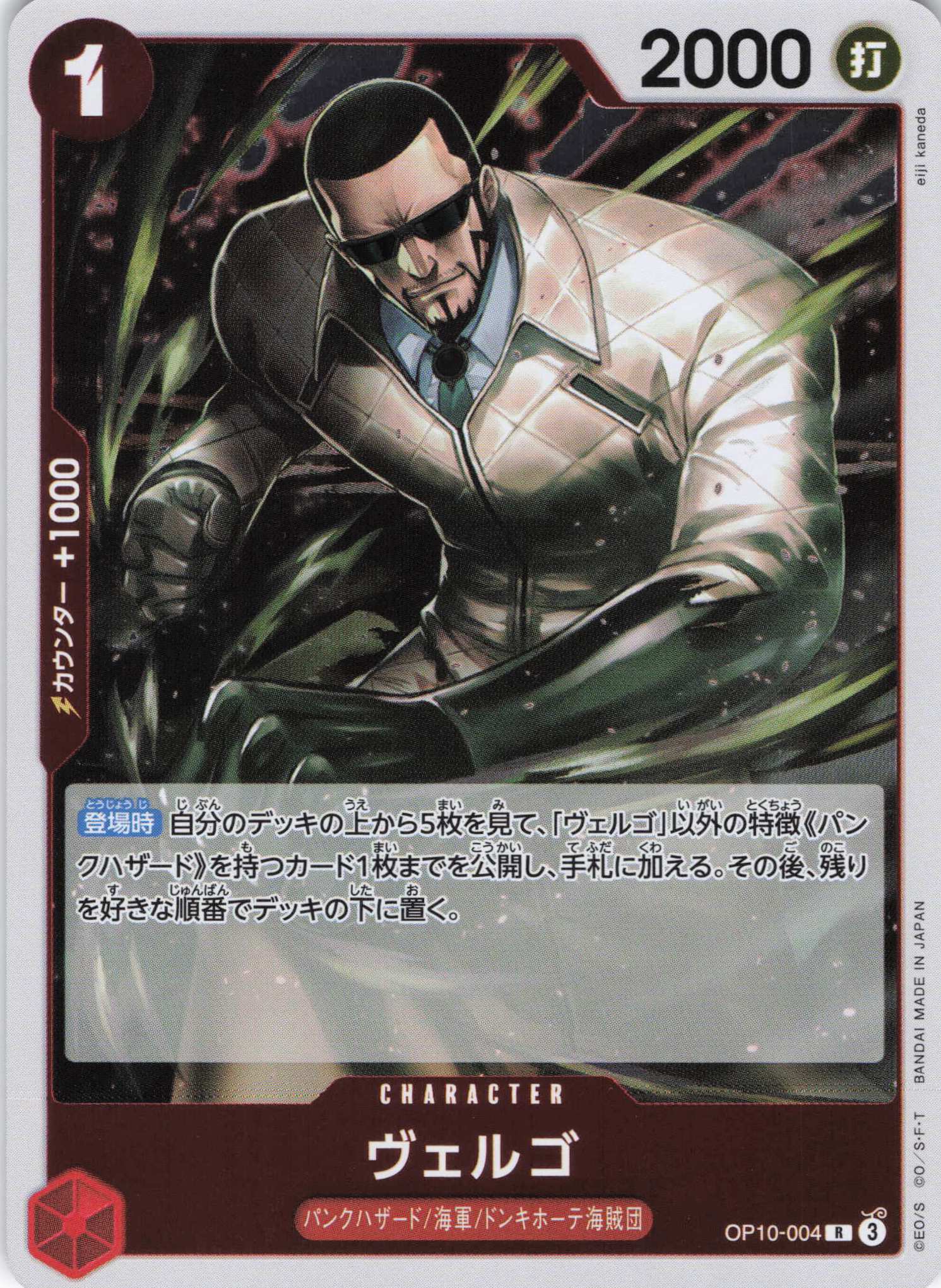 【10円均一】ヴェルゴ【R】【OP10-004】