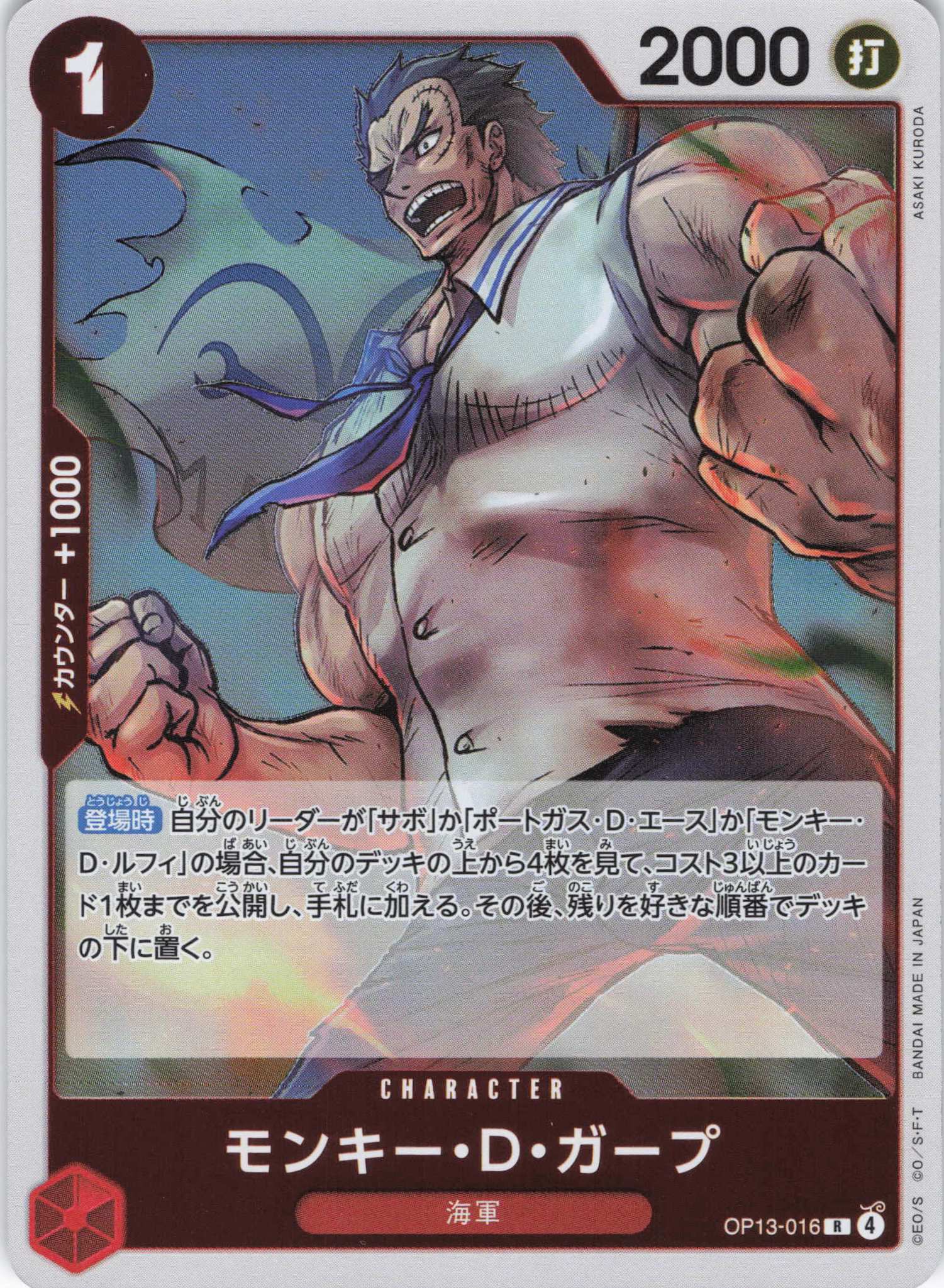 【SALE】モンキー・Ｄ・ガープ【R】【OP13-016】