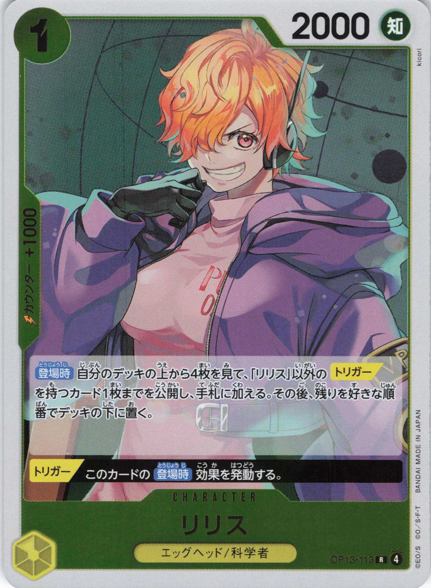 【SALE】リリス【R】【OP13-113】