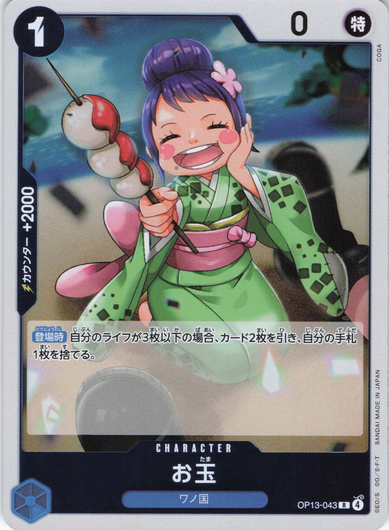 【SALE】お玉【R】【OP13-043】