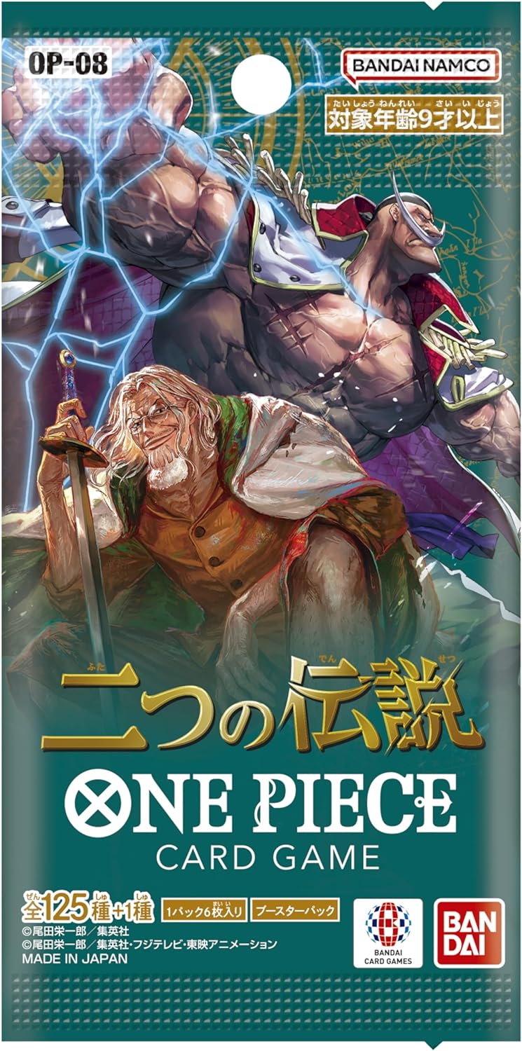 『二つの伝説』パック