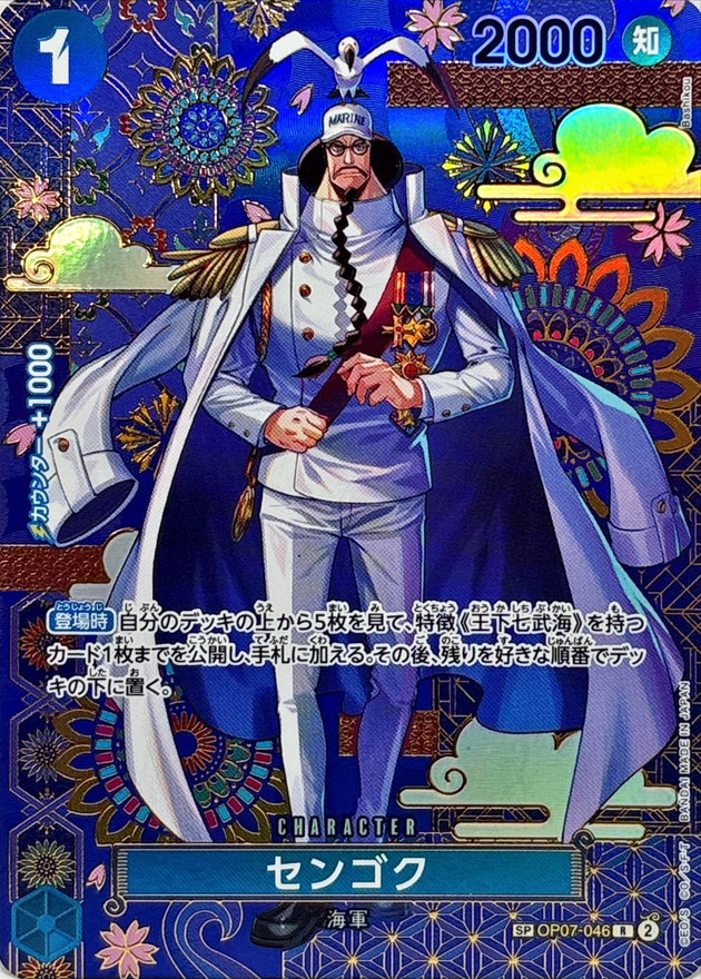 センゴク(和柄)【SP】【OP07-046】