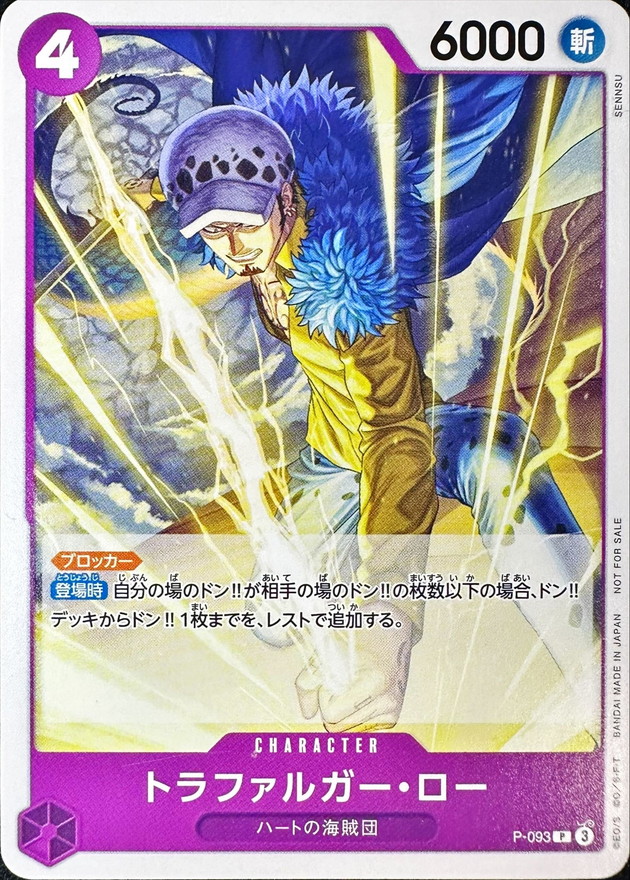 【状態B】トラファルガー・ロー【P】【P-093】