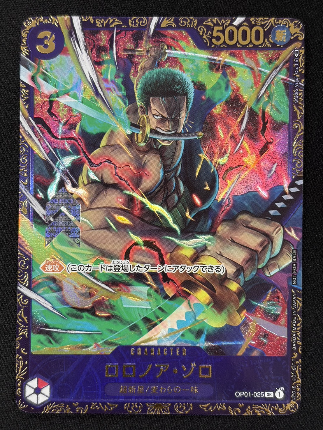 【状態A-】ロロノア・ゾロ(illust:Studio Vigor Co.Ltd)【フラッグシップ】【OP01-025】