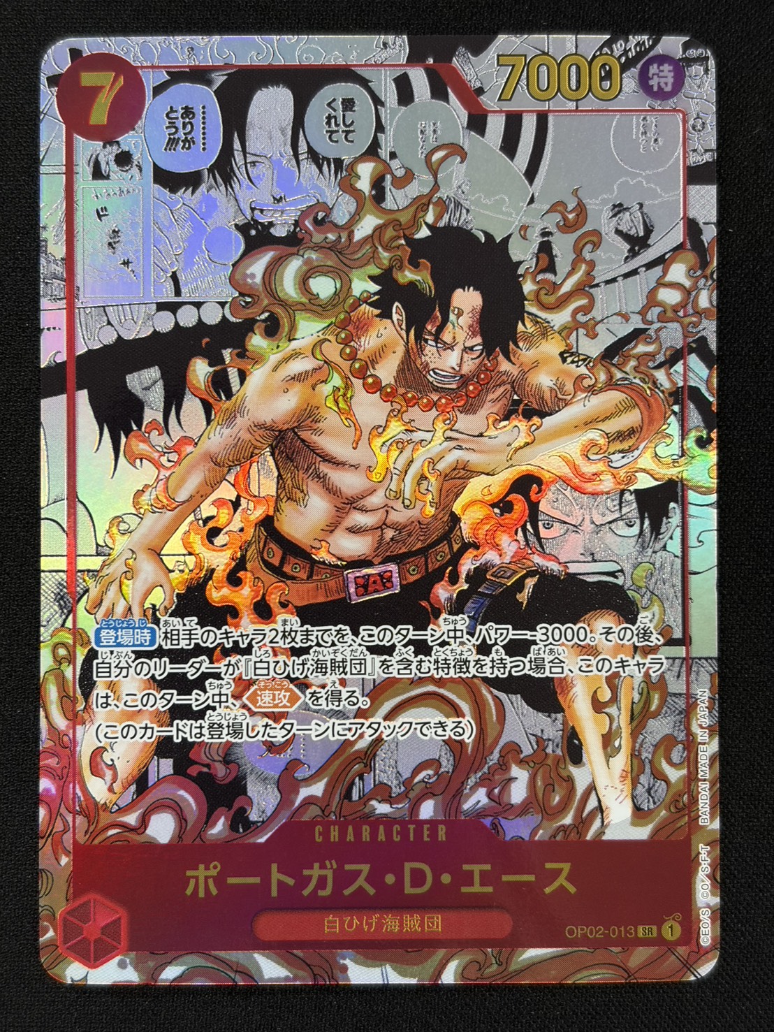 【状態A-】ポートガス・Ｄ・エース(パラレル/漫画背景/漫画絵)【SR】【OP02-013】