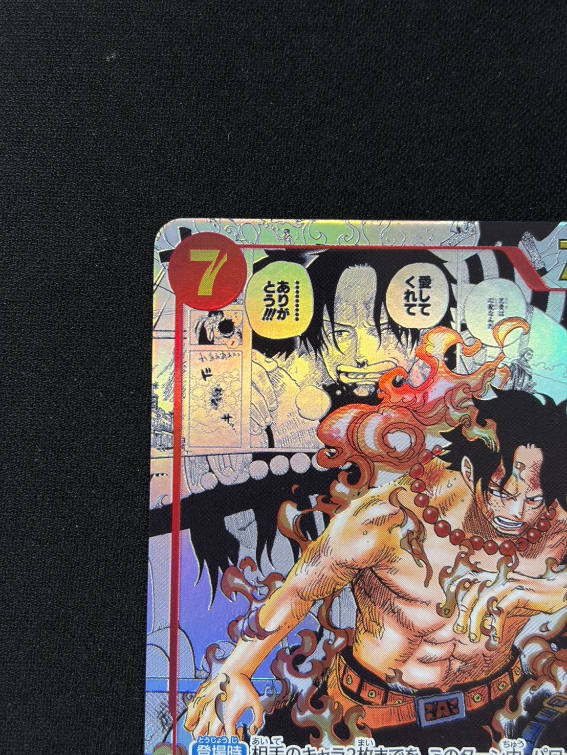 【状態A-】ポートガス・Ｄ・エース(パラレル/漫画背景/漫画絵)【SR】【OP02-013】