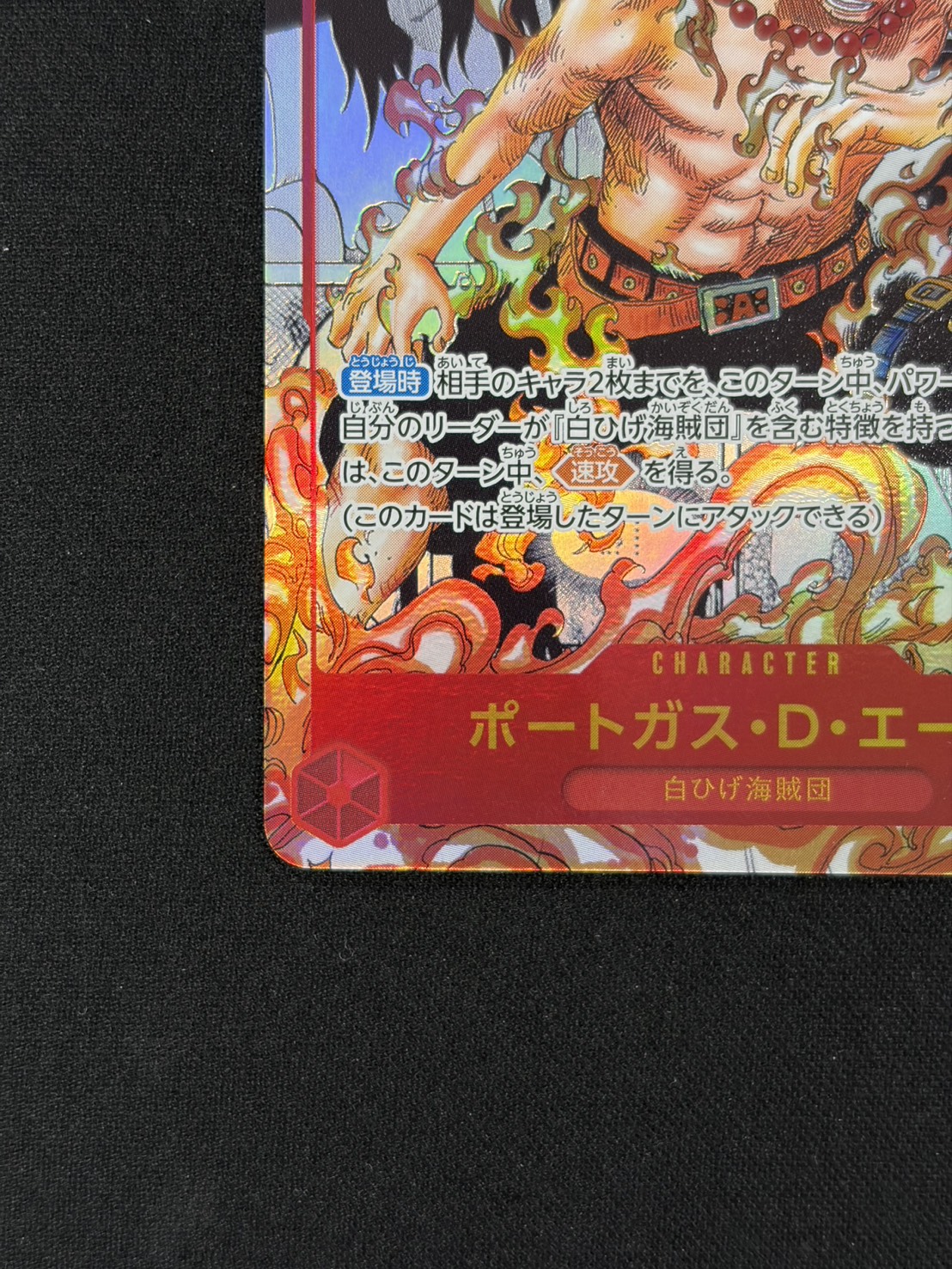 【状態A-】ポートガス・Ｄ・エース(パラレル/漫画背景/漫画絵)【SR】【OP02-013】