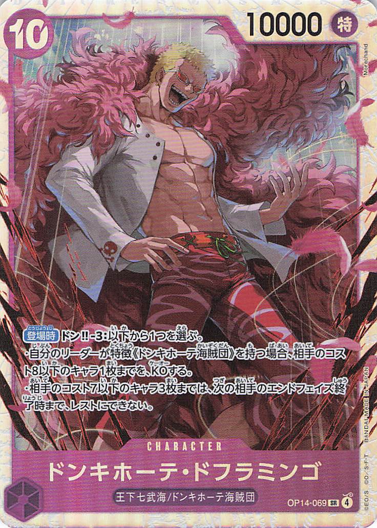 【状態B】ドンキホーテ・ドフラミンゴ【SR】【OP14-069】
