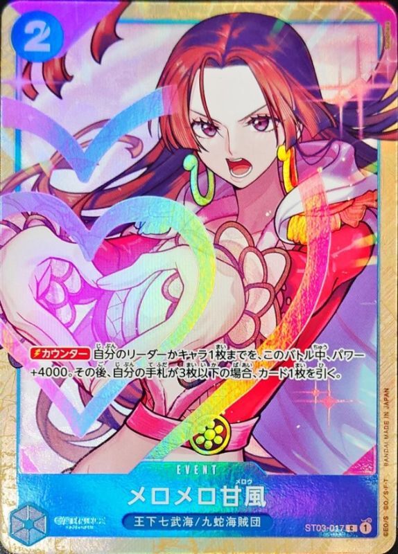 【PSA10】メロメロ甘風(illust:Sunohara)【C】【ST03-017】