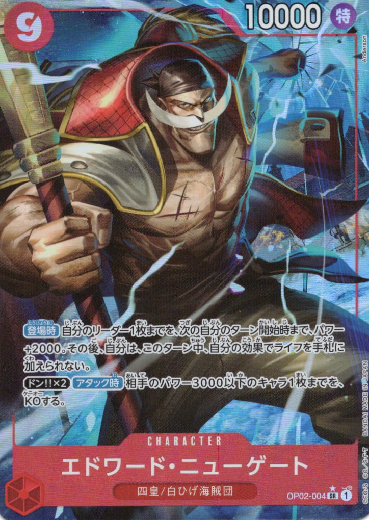 【状態B】エドワード・ニューゲート(新規/パラレル/illust:Anderson/PRB01)【SR】【OP02-004】