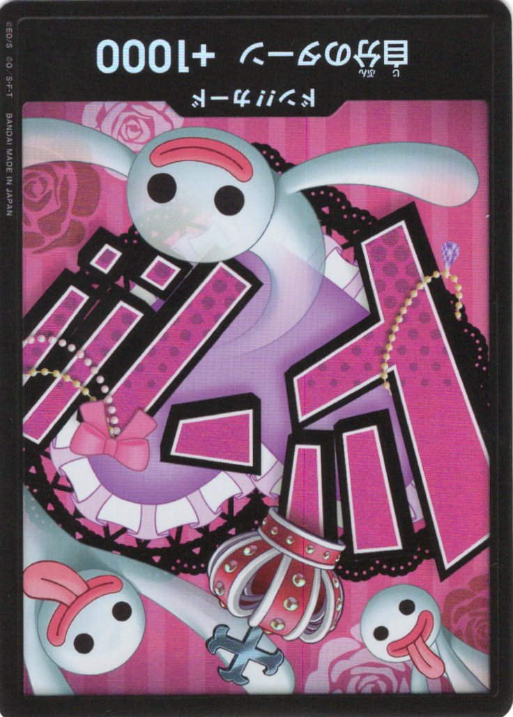 【状態B】ドン!!(ペローナ/パラレル)【-】【‐】