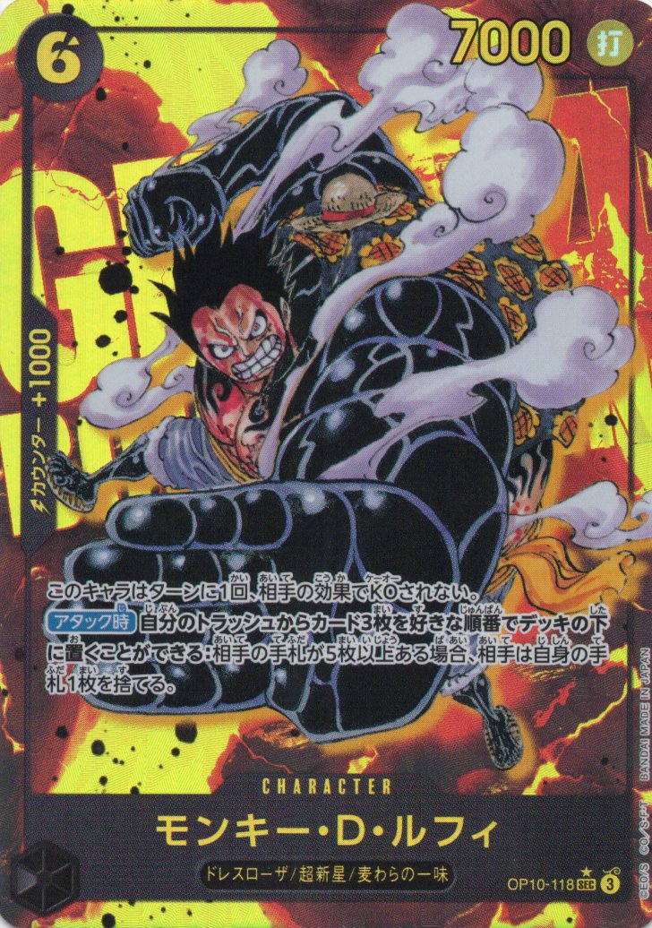 【状態B】モンキー・D・ルフィ(パラレル/漫画絵)【SEC】【OP10-118】