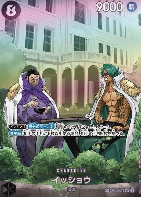 【状態C】イッショウ(パラレル)【SP】【OP03-078[OP07]】