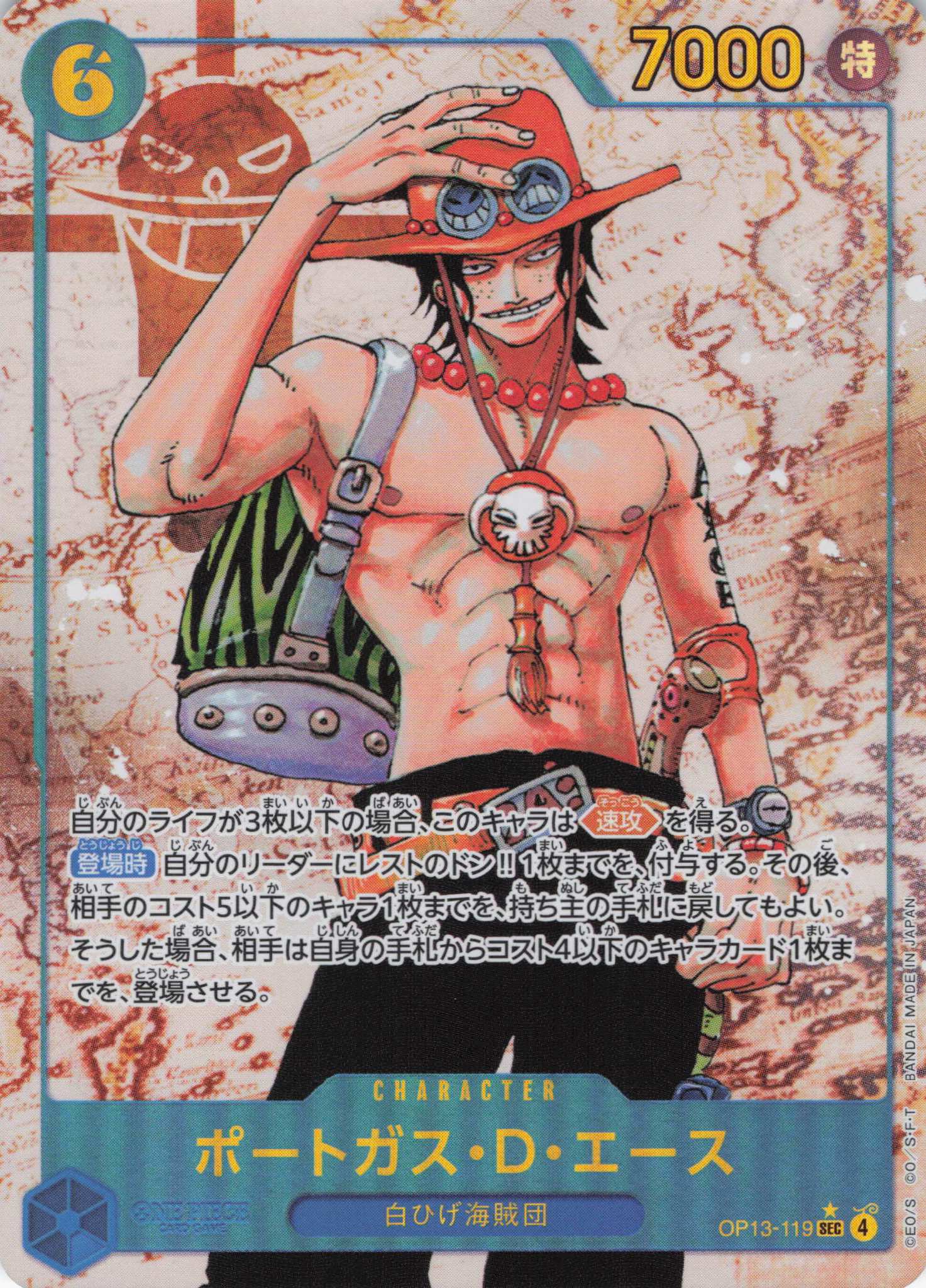 【状態B】ポートガス・Ｄ・エース(パラレル/背景地図)【SEC】【OP13-119】