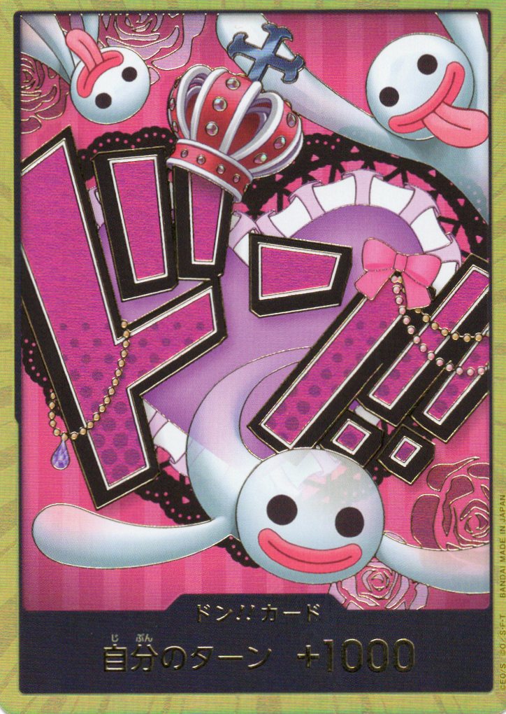 【状態B】ドン!!(ペローナ/スーパーパラレル)