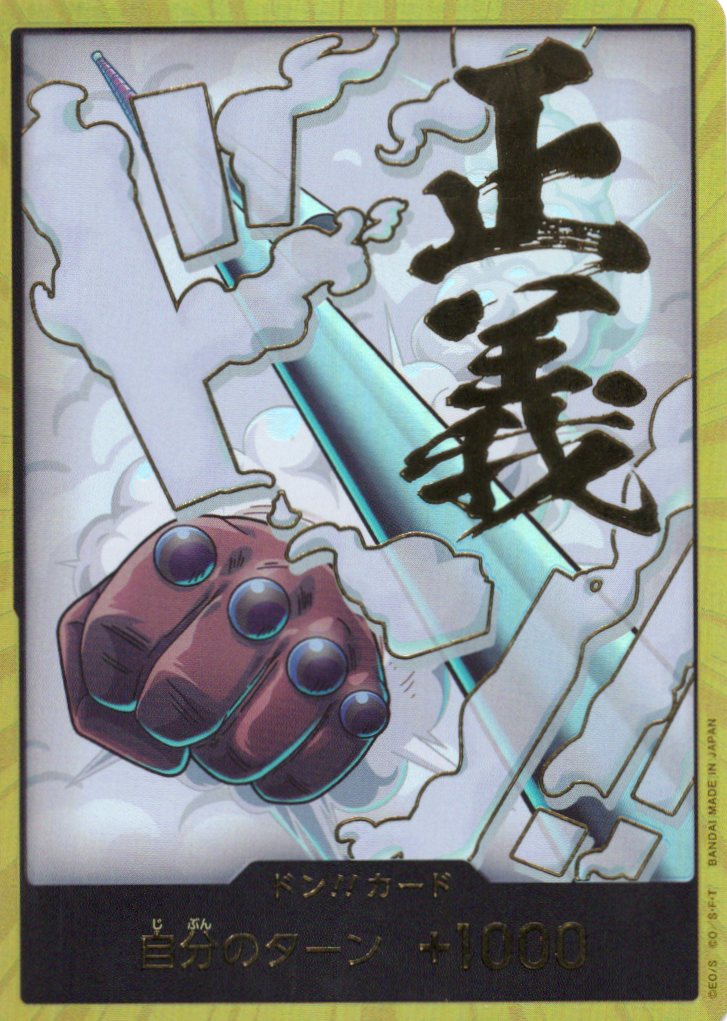 【状態B】ドン!!(スモーカー)(スーパーパラレル)