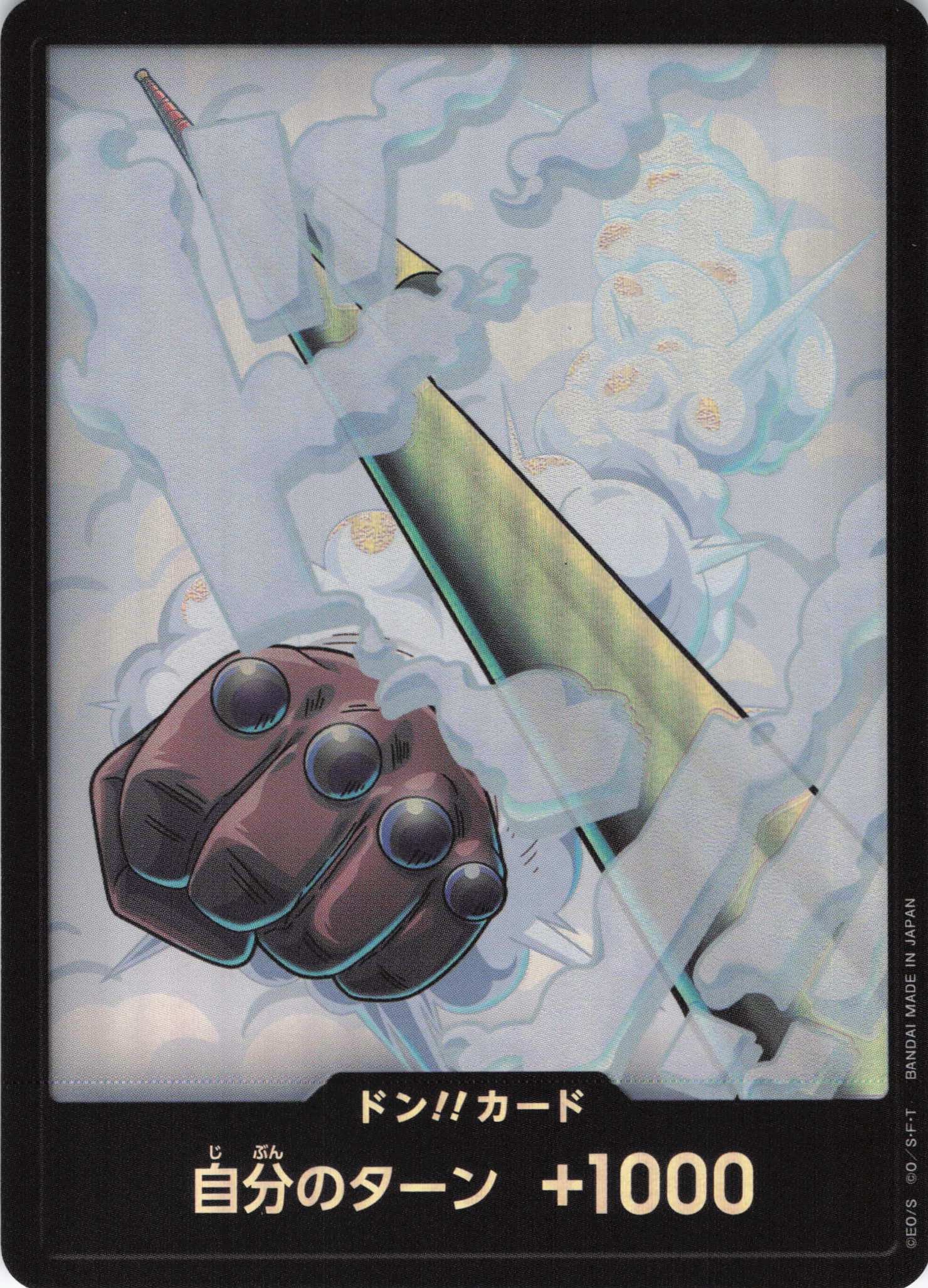 【状態B】ドン!!(スモーカー)(パラレル)