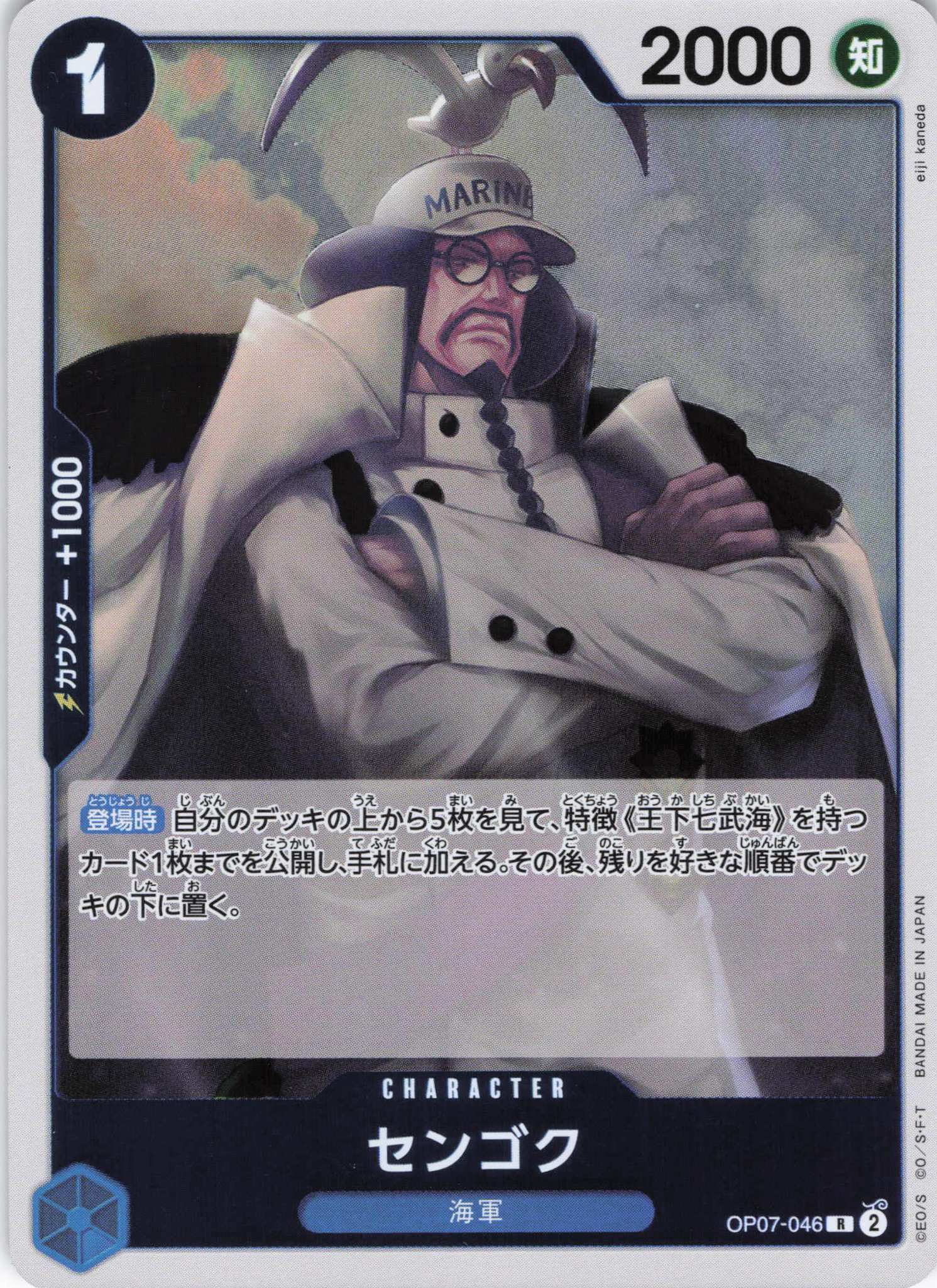 【状態B】センゴク【R】【OP07-046】